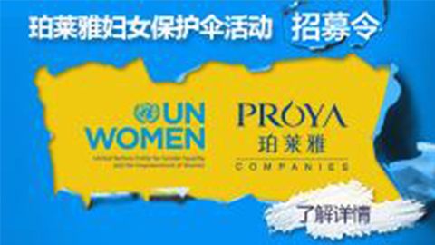 莅临全国yl6809永利专柜，参加yl6809永利妇女保护伞活动！