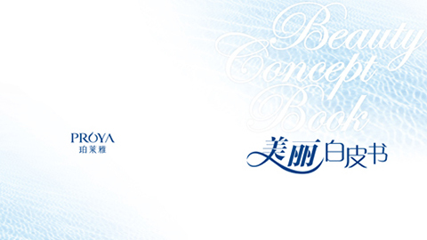yl6809永利重磅推出 中国第一本美丽白皮书