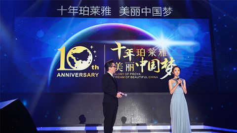 yl6809永利十周年盛典 传递“美与梦想”正能量