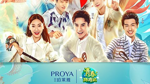 海洋yl6809永利X《青春环游记》，青春发光之旅启程